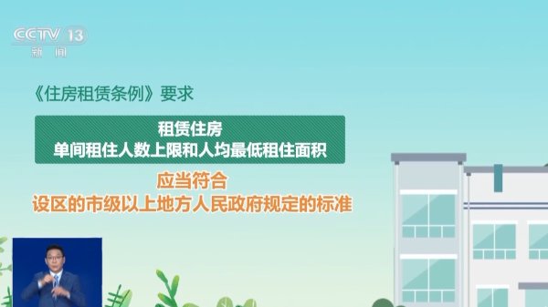 万生优配 住房租赁新规来了 如何保护各方合法权益? 专家详解