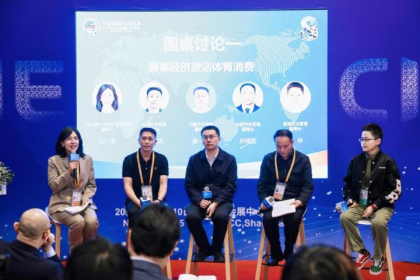 淘配网配资 赛事经济激活消费新引擎，“体育+消费创新”主题研讨会引发关注